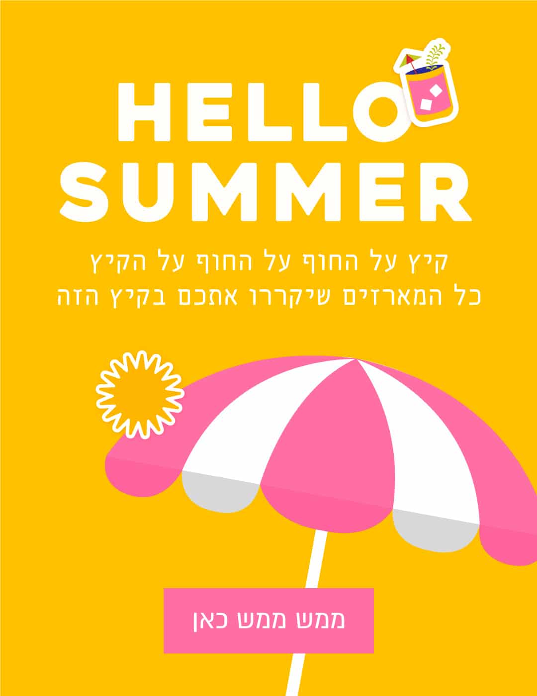 באנר מתנה - מובייל