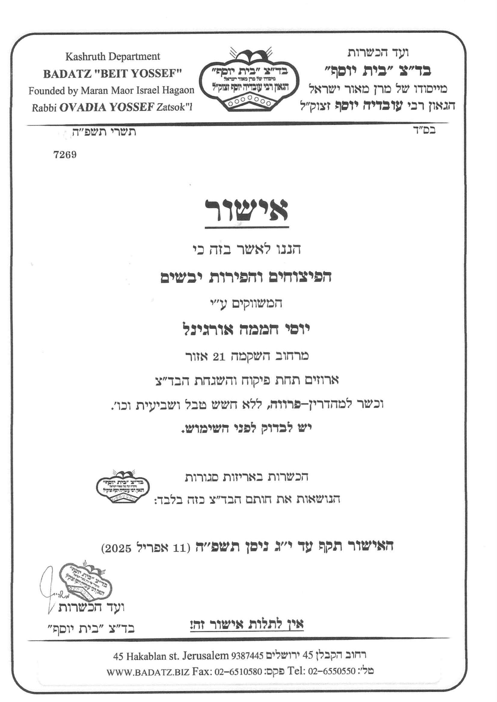 פיצוחים מהשוק
