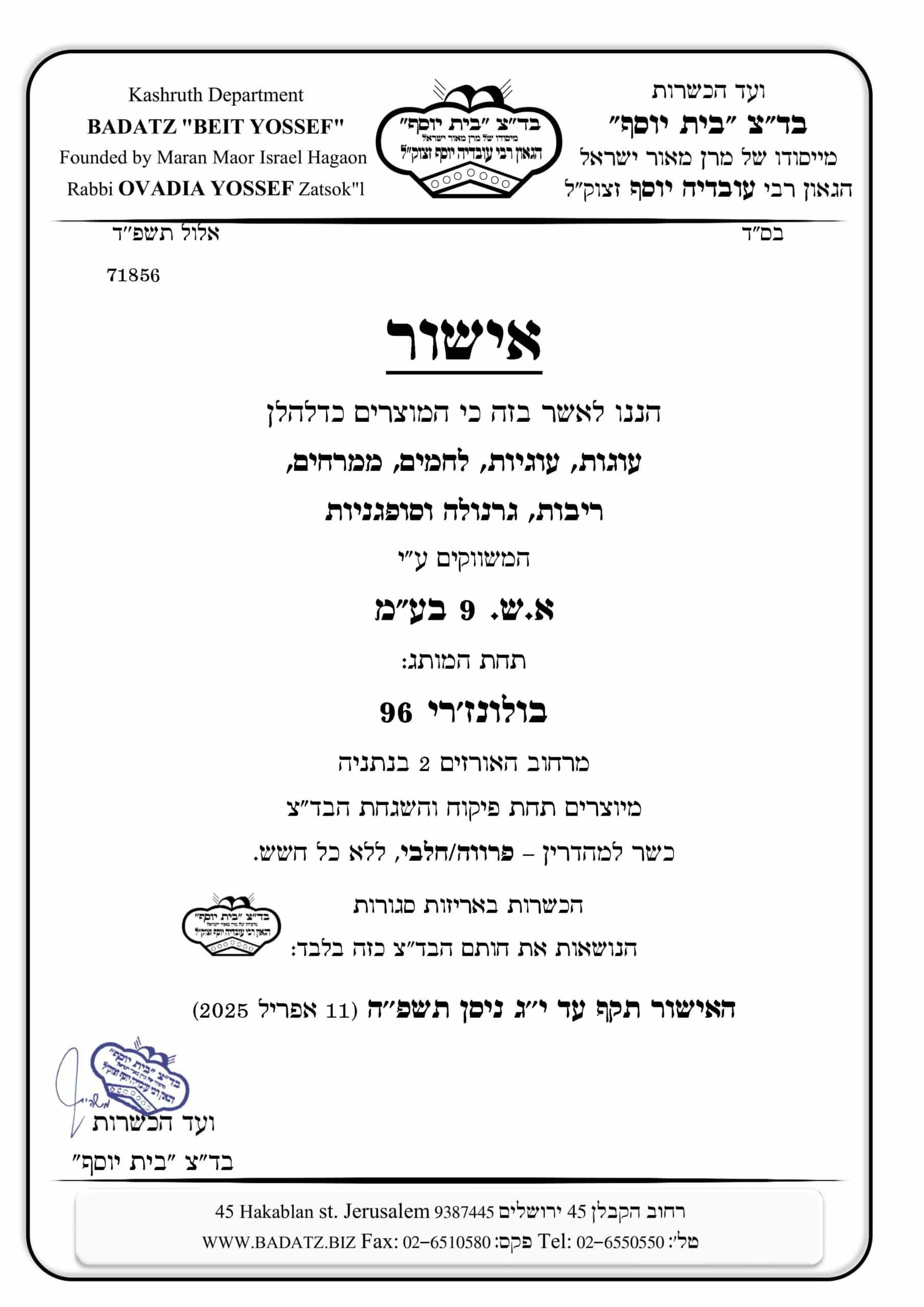 עוגות בחושות / שמרים - בולנז׳רי 96