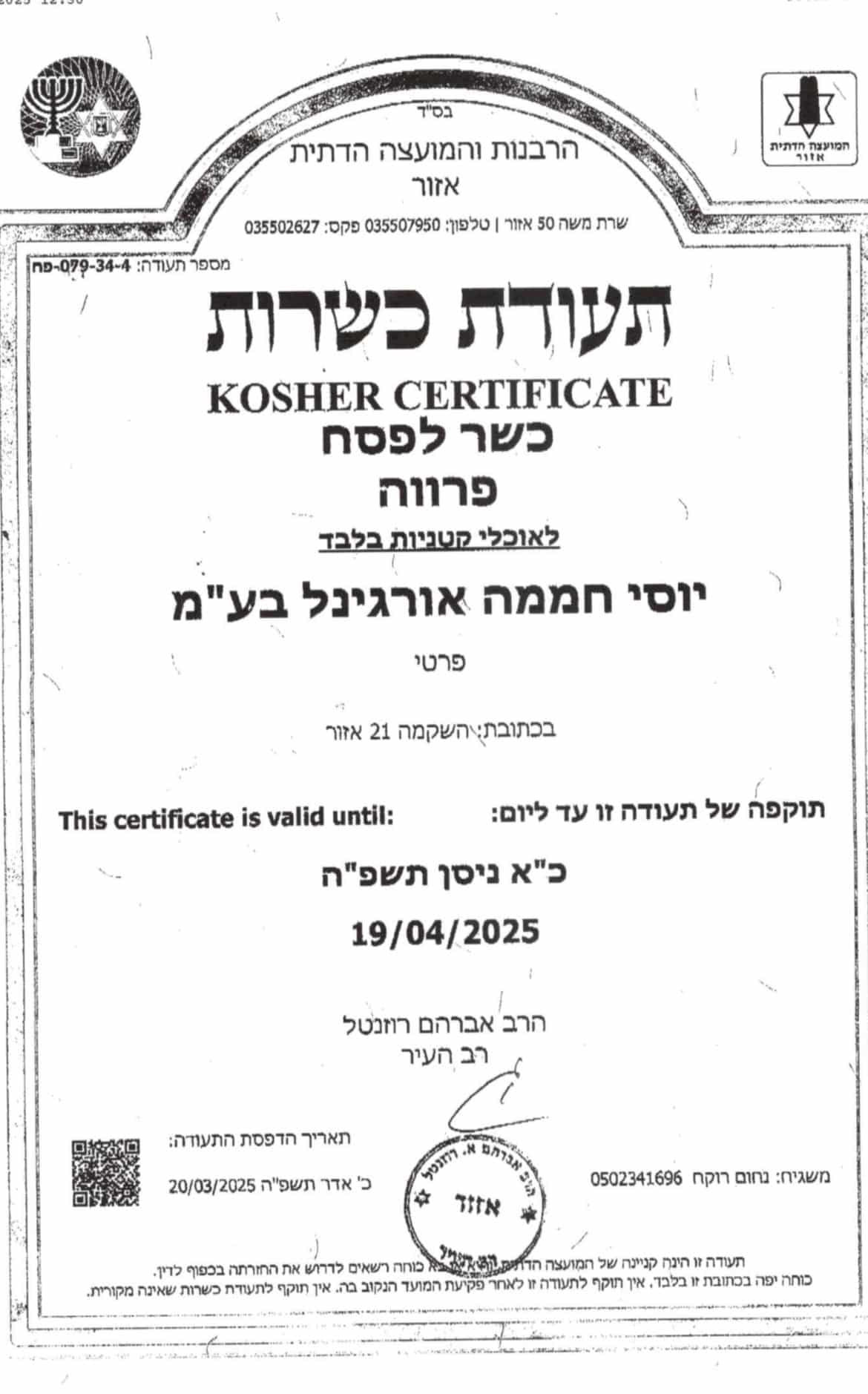 פיצוחים כשל״פ