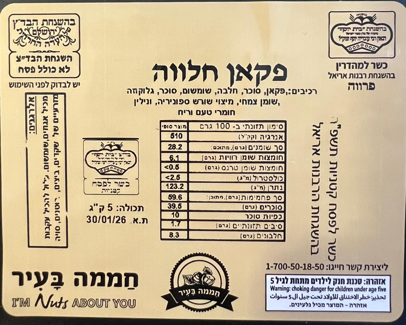 פקאן חלווה כשל״פ