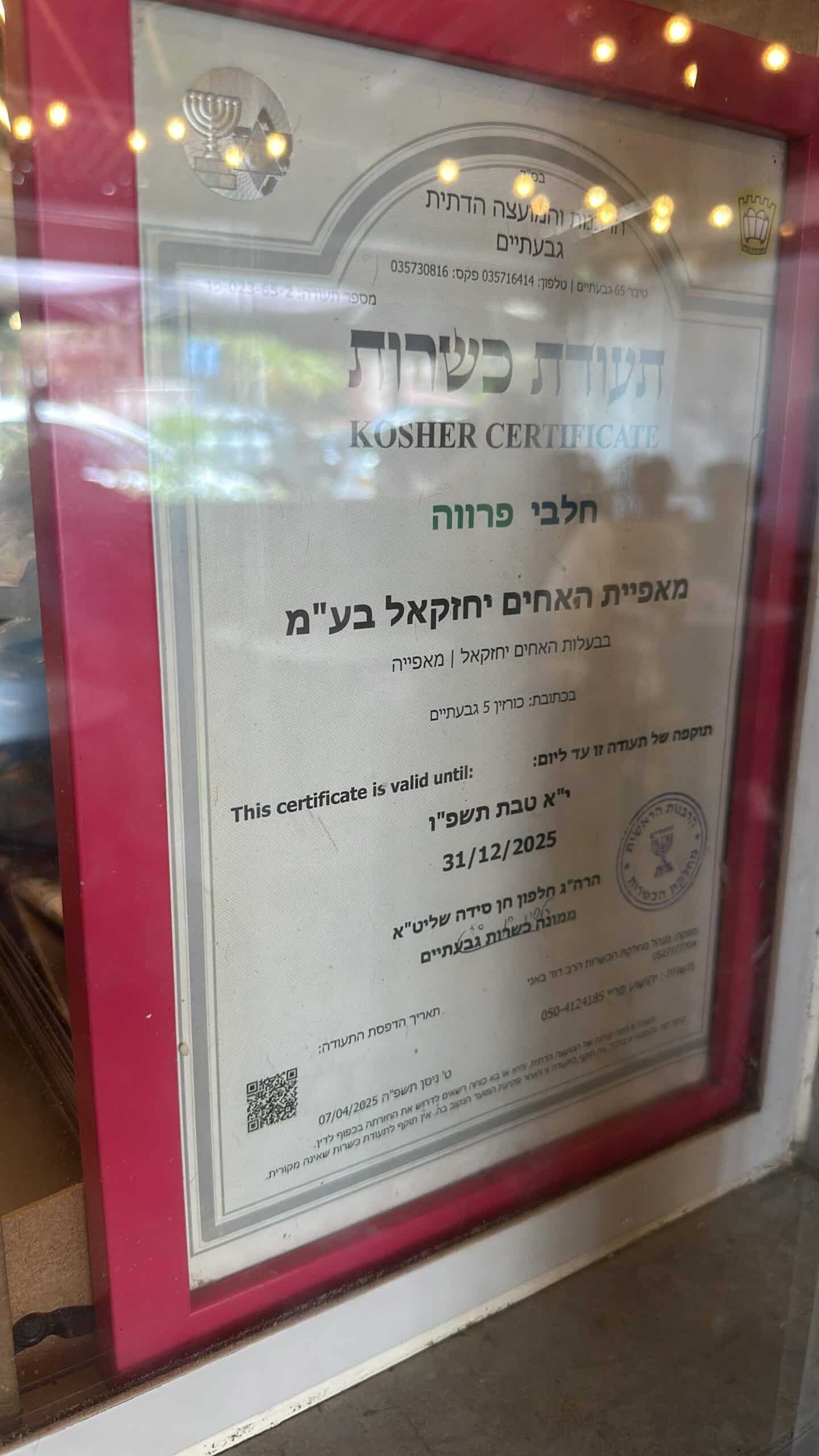עוגות - מאפיית האחים