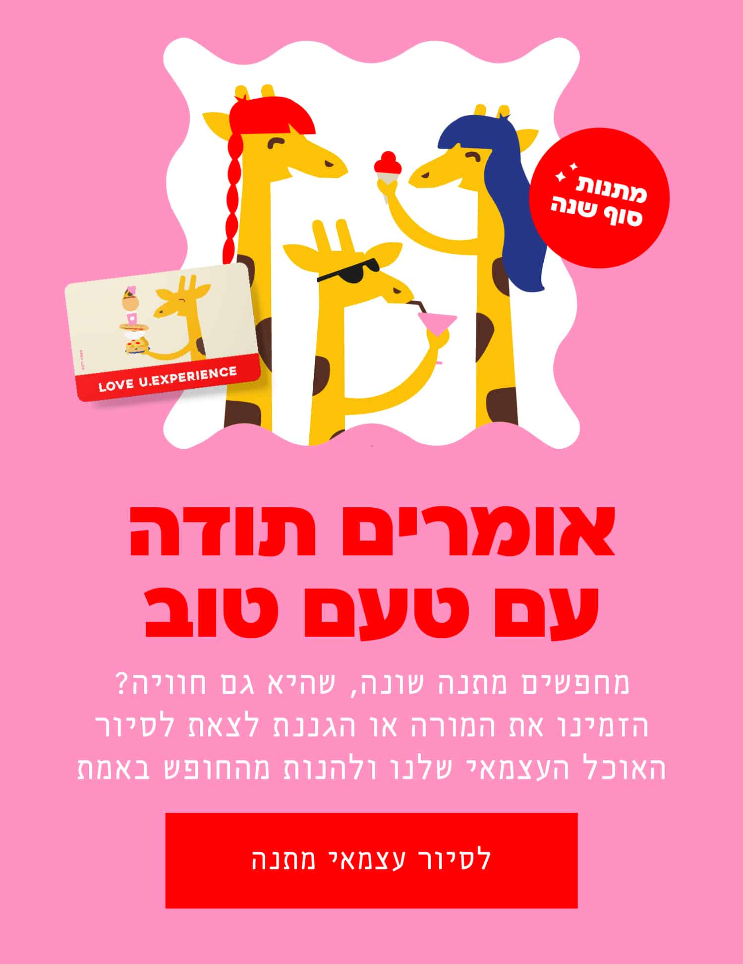 באנר מתנה - מובייל