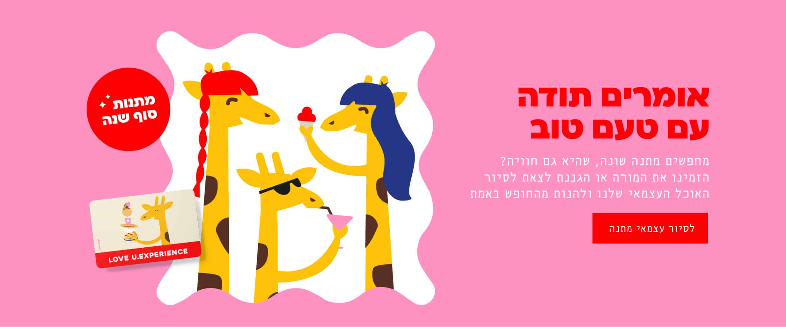באנר מתנה דסקטופ 