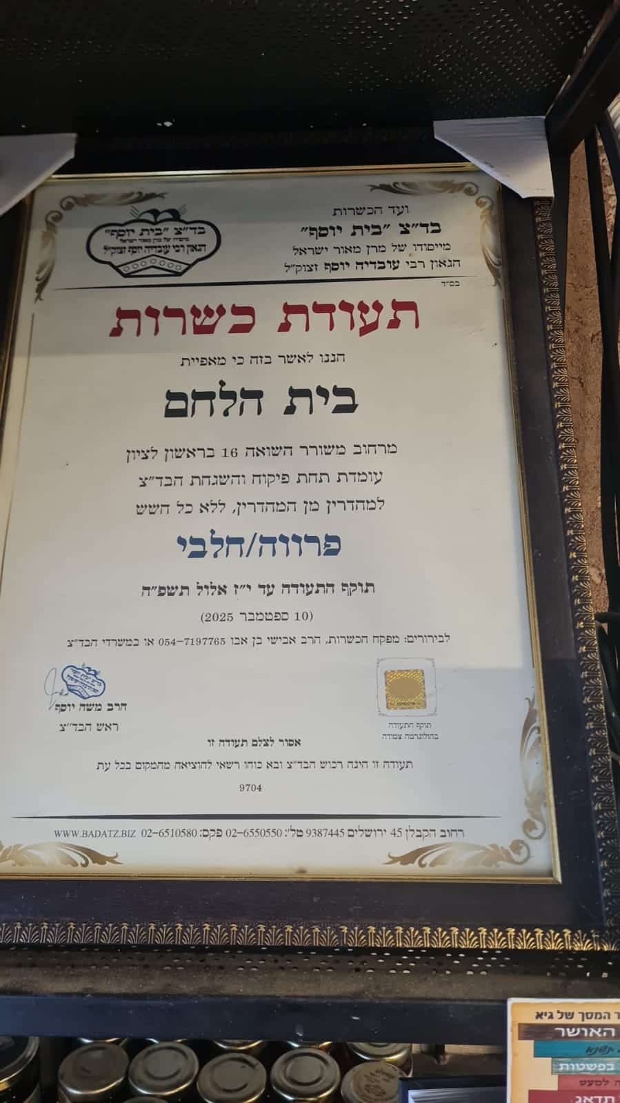 עוגות ולחמים - בית הלחם